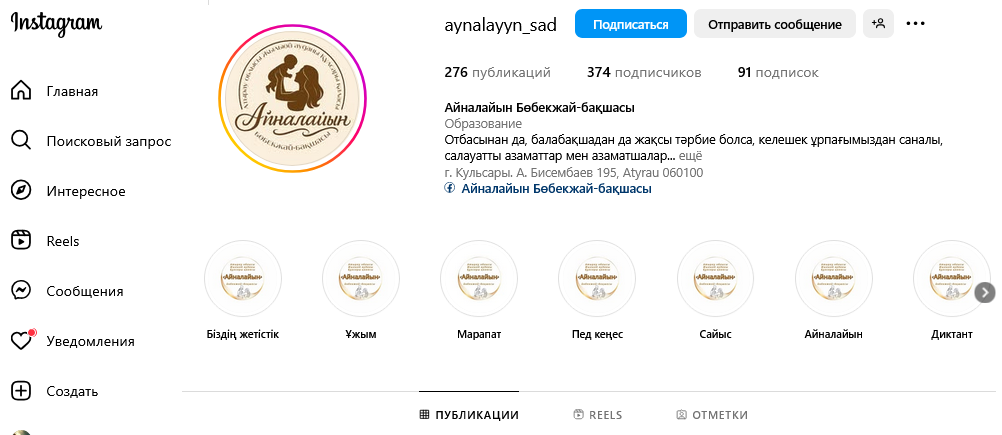 Айналайын Бөбекжай-бақшасы (@aynalayyn_sad) • Фото и видео в Instagram
